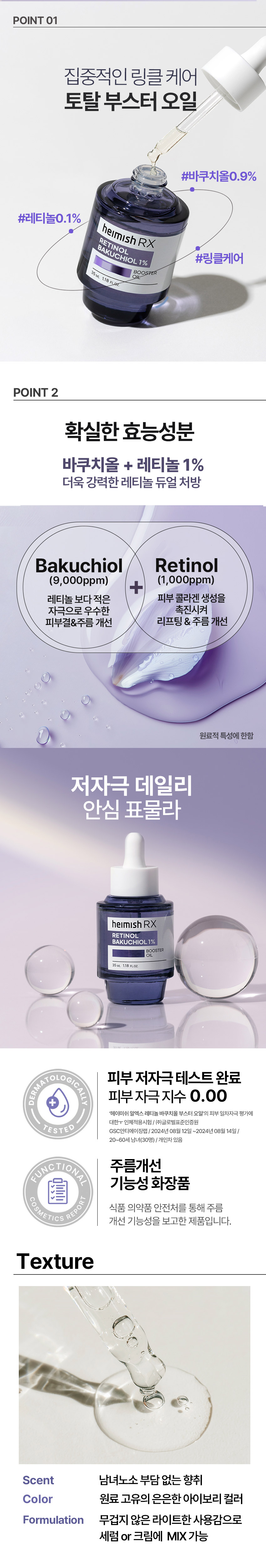 헤이미쉬 RX  레티놀 바쿠치올 부스터 오일 35ml