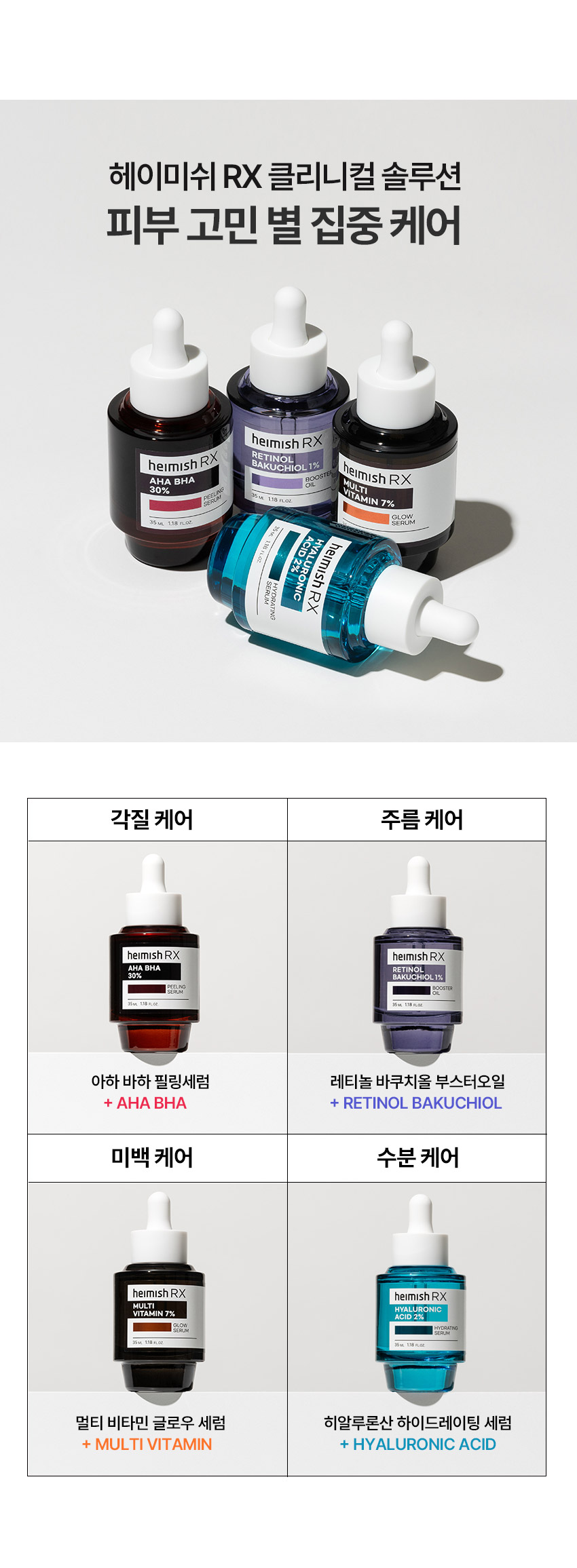 헤이미쉬 RX  레티놀 바쿠치올 부스터 오일 35ml