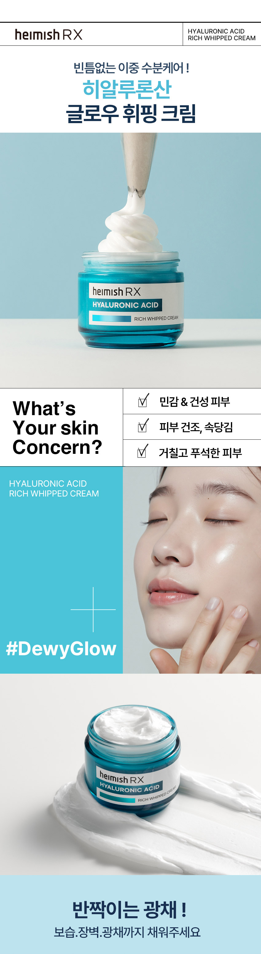 헤이미쉬 RX  히알루론산 리치 휩드 크림 50ml