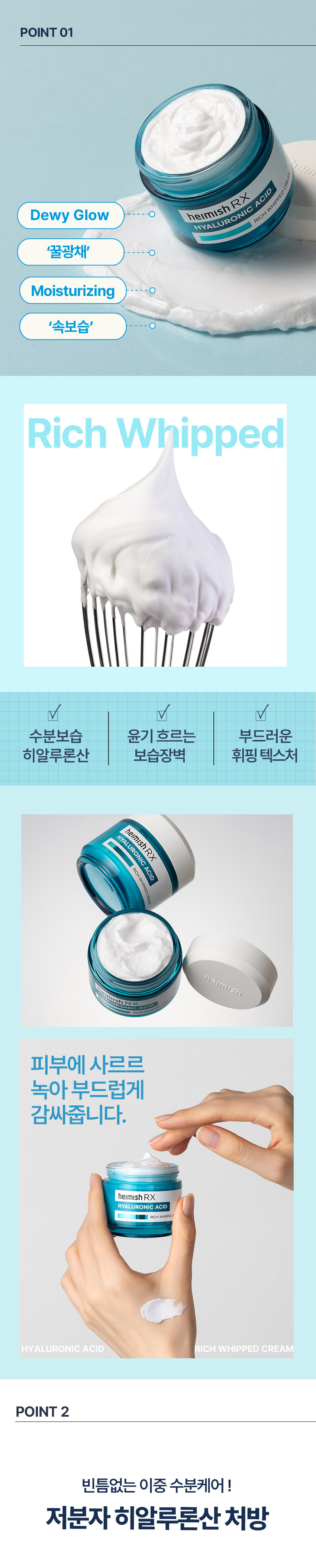 헤이미쉬 RX  히알루론산 리치 휩드 크림 50ml