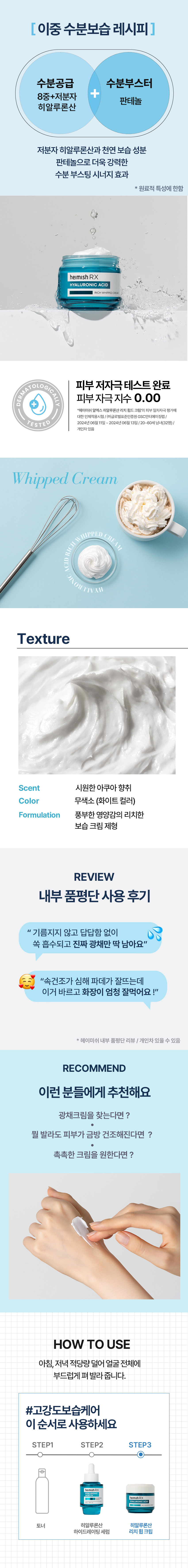 헤이미쉬 RX  히알루론산 리치 휩드 크림 50ml