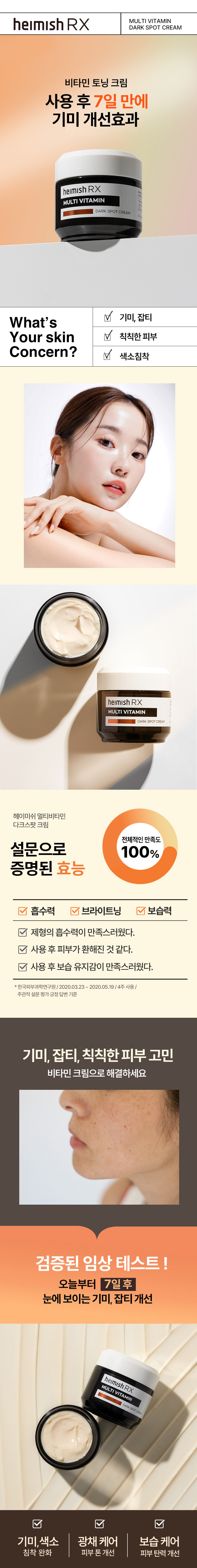 헤이미쉬 RX  멀티 비타민 다크스팟 크림 50ml