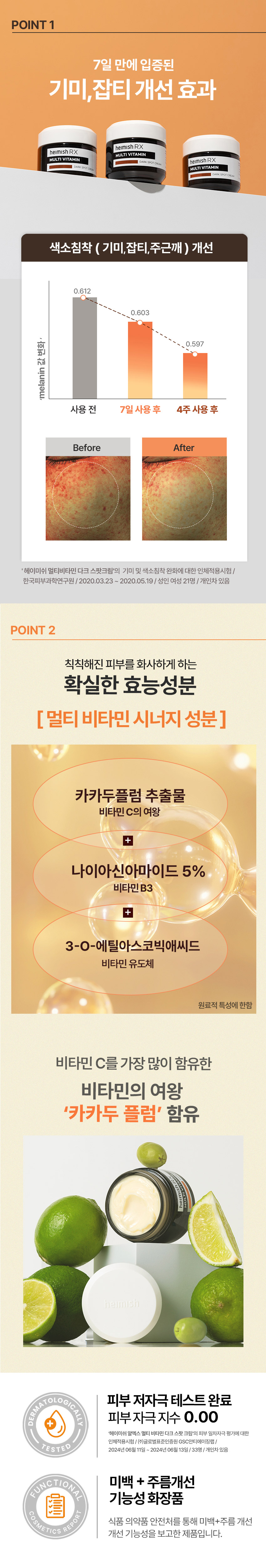 헤이미쉬 RX  멀티 비타민 다크스팟 크림 50ml