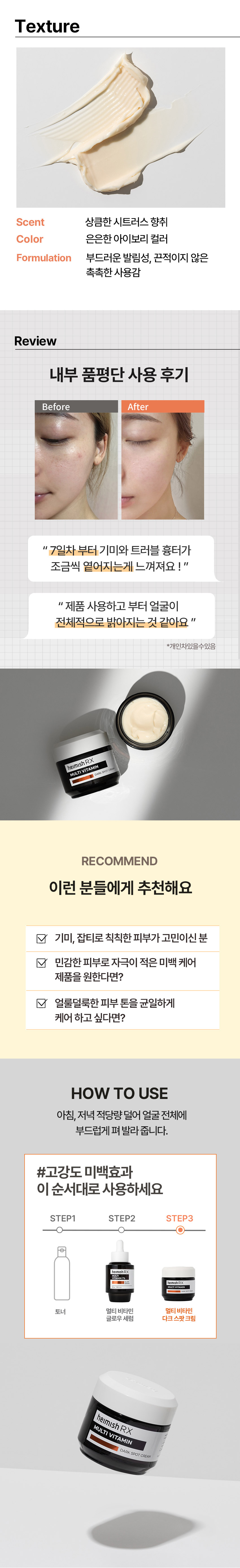 헤이미쉬 RX  멀티 비타민 다크스팟 크림 50ml