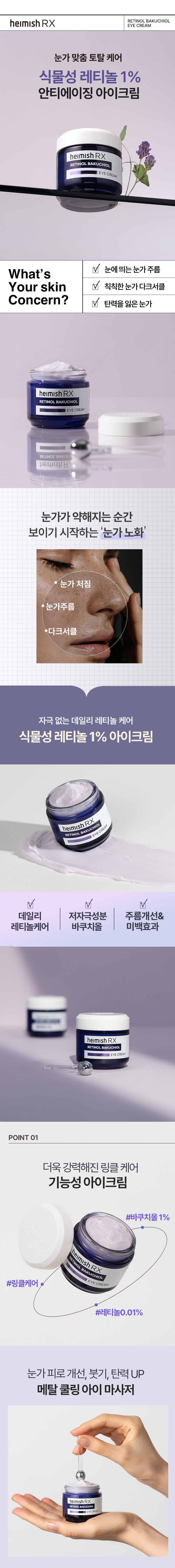 헤이미쉬 RX  레티놀 바쿠치올 아이크림 30ml