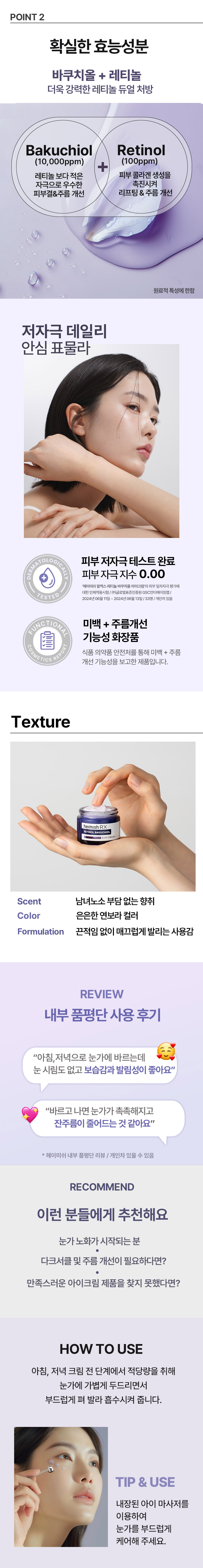헤이미쉬 RX  레티놀 바쿠치올 아이크림 30ml