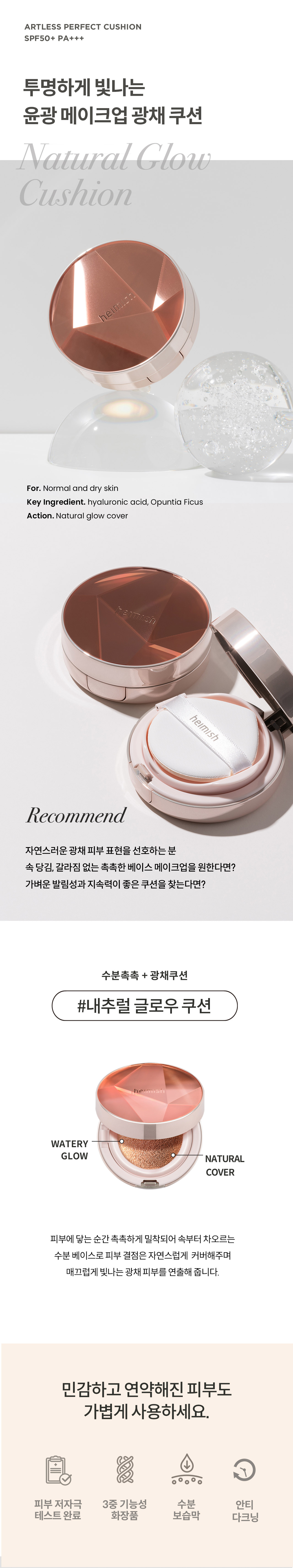 헤이미쉬 아트리스 퍼펙트 쿠션 SPF50+ PA+++ (본품+리필)