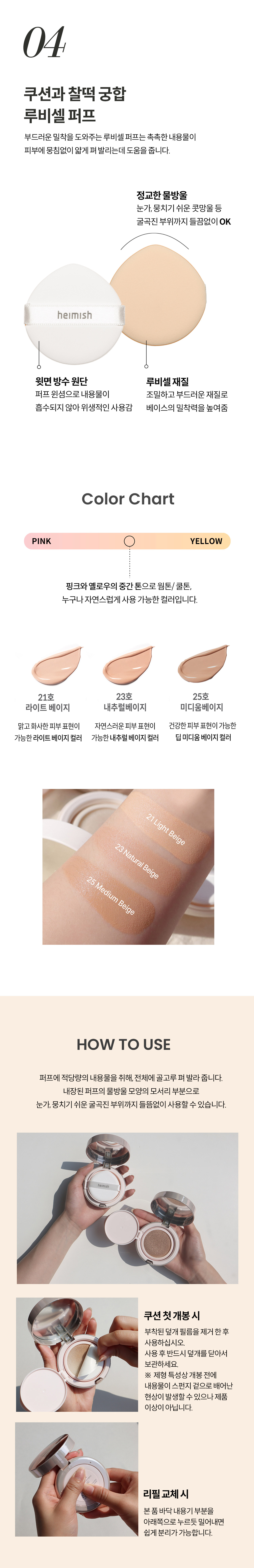헤이미쉬 아트리스 퍼펙트 쿠션 SPF50+ PA+++ (본품+리필)