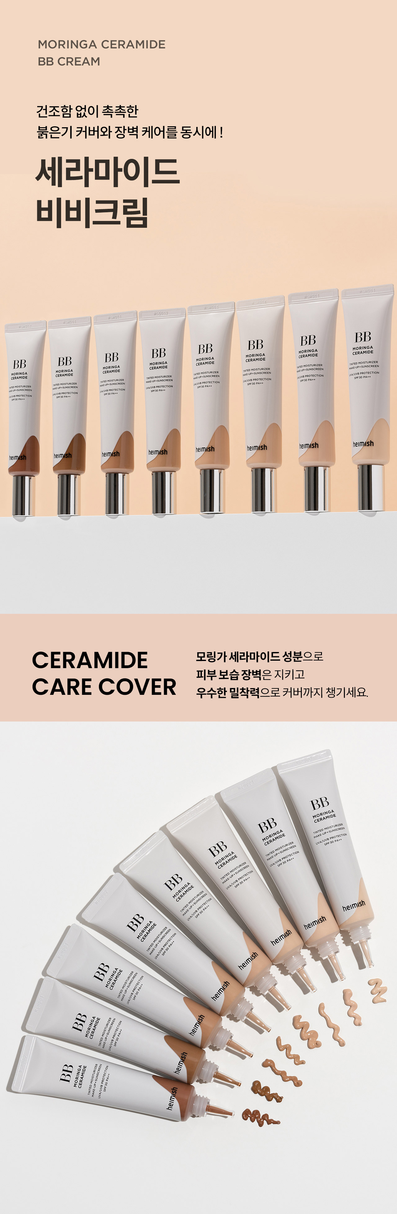 헤이미쉬 모링가 세라마이드 비비크림 SPF30 PA++ 8color