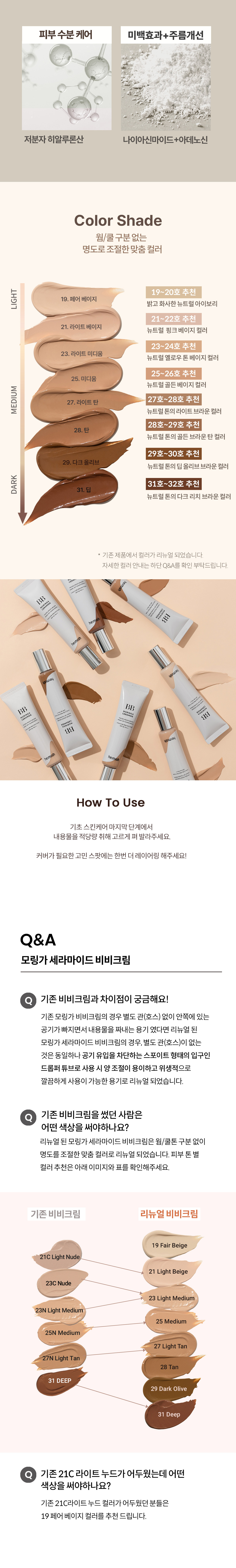 헤이미쉬 모링가 세라마이드 비비크림 SPF30 PA++ 8color