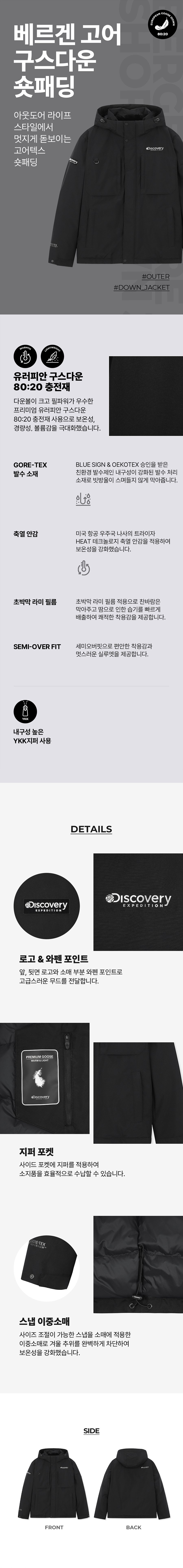남성 베르겐 고어 구스다운 숏패딩_DMDJ7K026