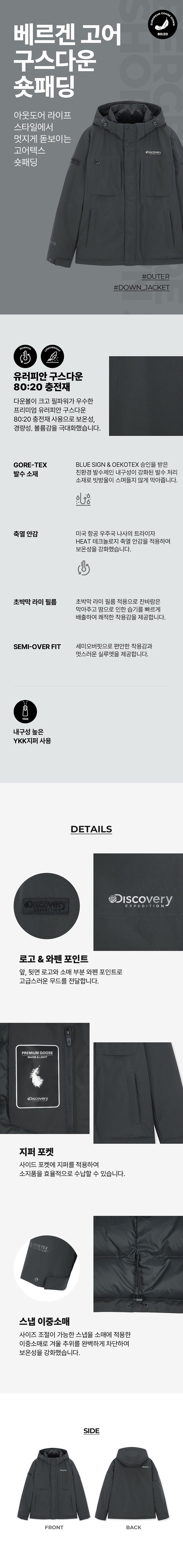 남성 베르겐 고어 구스다운 숏패딩_DMDJ7K026