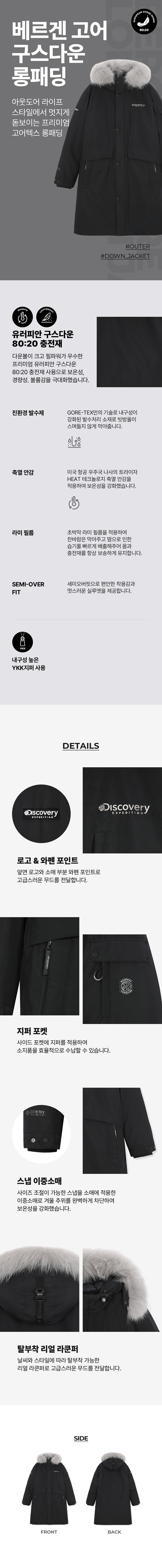 남성 베르겐 고어 구스다운 롱패딩_DMDJ7O026