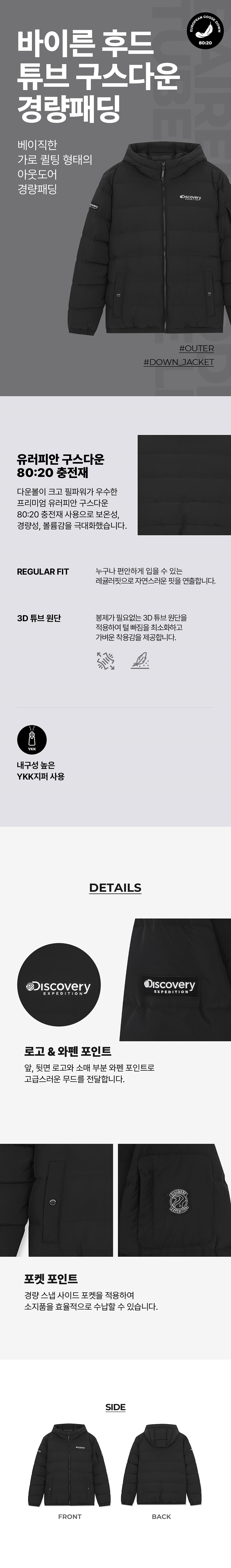 남성 바이른 후드 튜브 구스다운_DMDJ87026