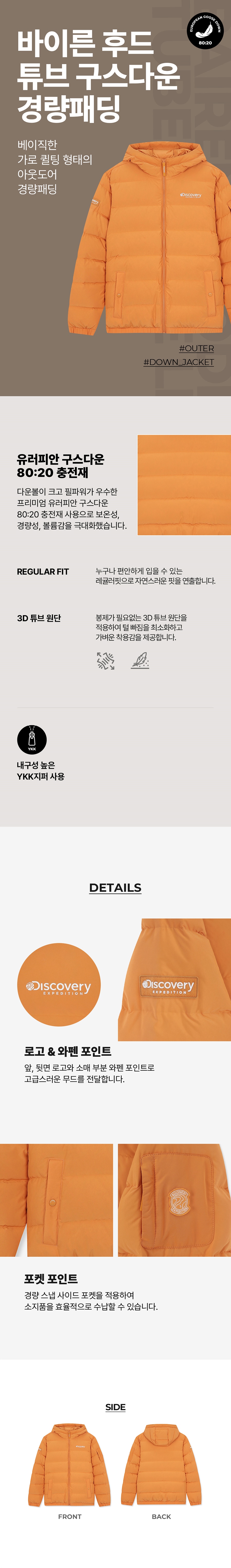 남성 바이른 후드 튜브 구스다운_DMDJ87026