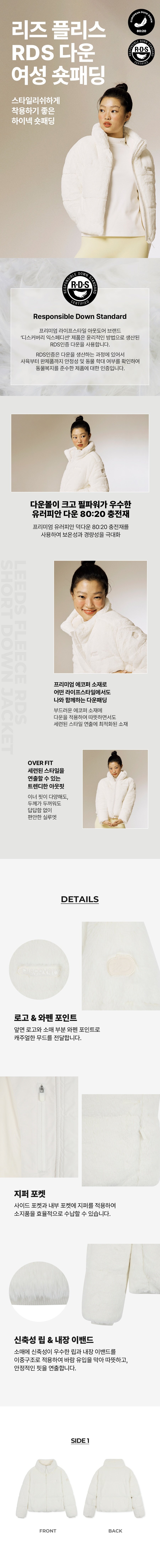 여성 리즈 플리스 RDS 다운 숏패딩_DWDJ95026