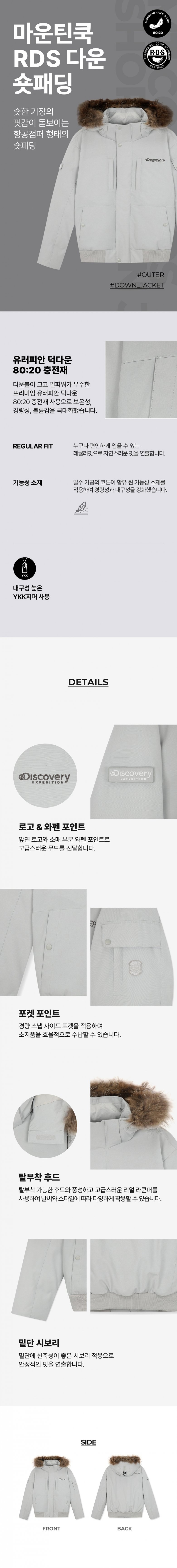 공용 마운틴쿡 RDS 다운 숏패딩_DXDJ7G026
