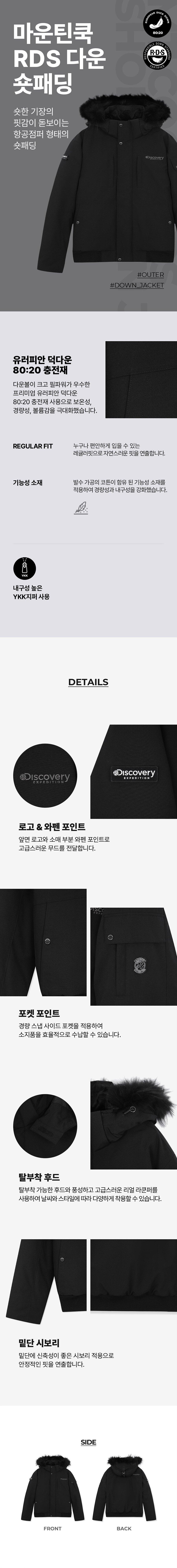 공용 마운틴쿡 RDS 다운 숏패딩_DXDJ7G026
