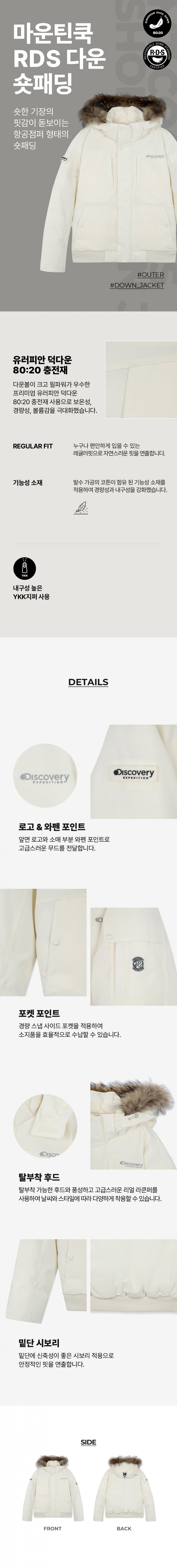 공용 마운틴쿡 RDS 다운 숏패딩_DXDJ7G026