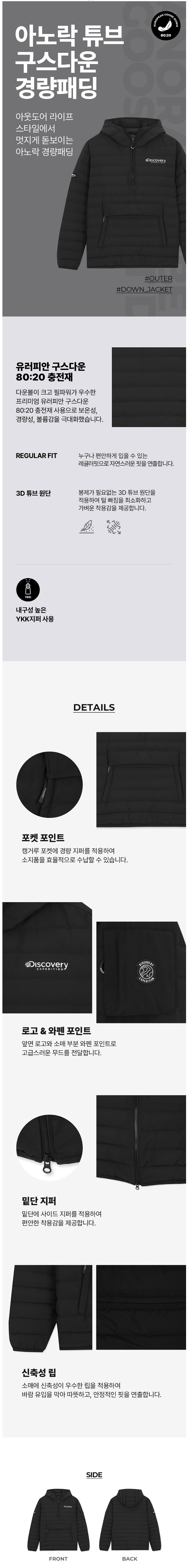 공용 아노락 튜브 구스다운 경량패딩_DXDJ7S026