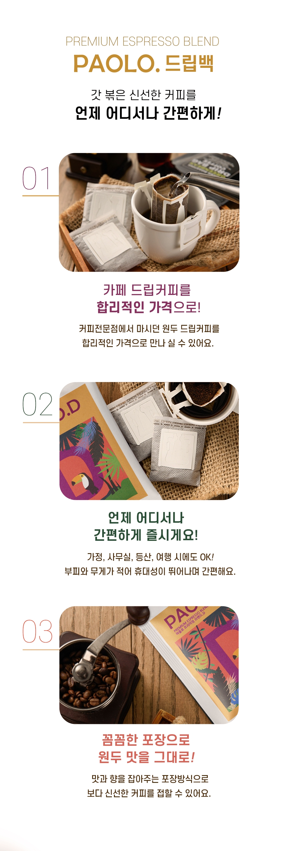 파올로카페 프리미엄 블렌드 드립백 10g x 10개입 1박스