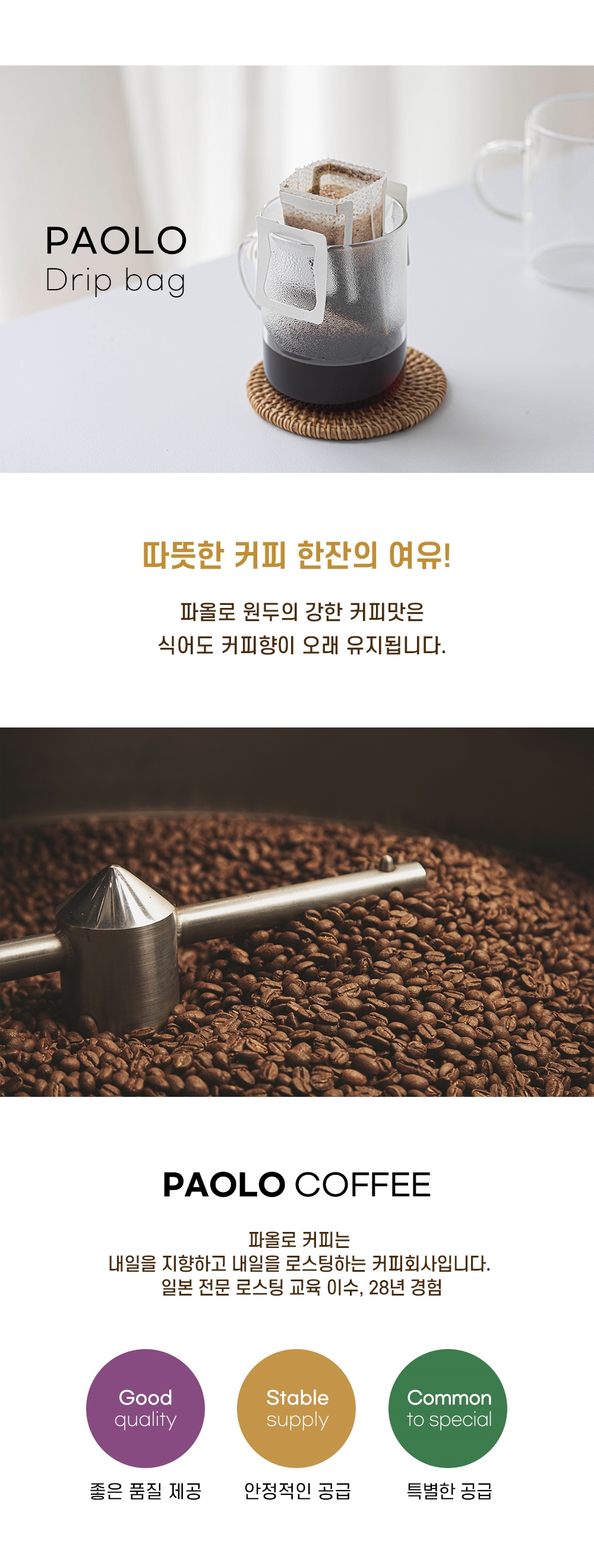 파올로카페 프리미엄 블렌드 드립백 10g x 10개입 1박스