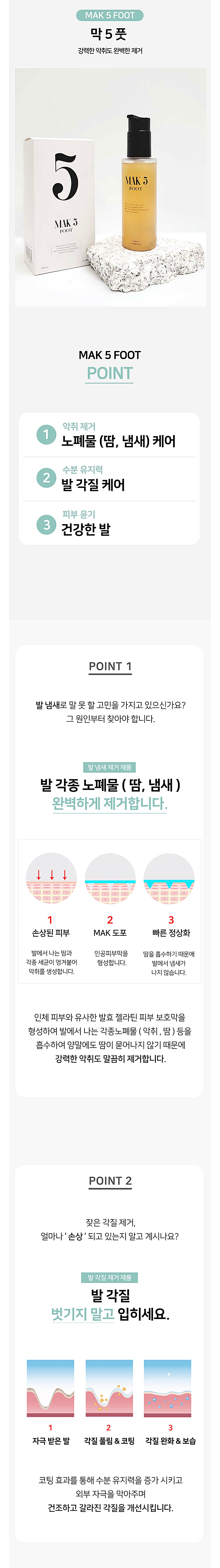 더막 발냄새 발각질케어 인공피부막 막5풋