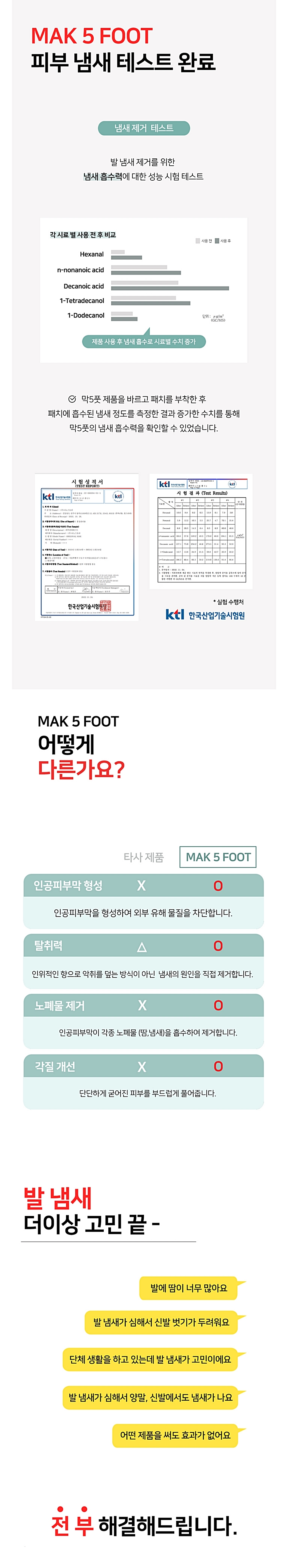 더막 발냄새 발각질케어 인공피부막 막5풋