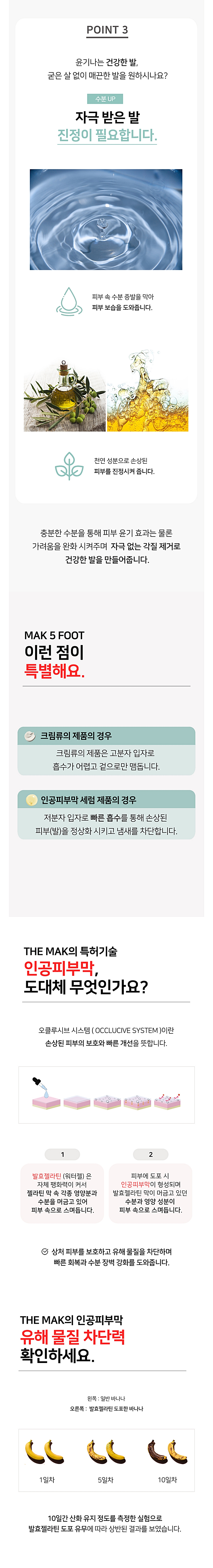 더막 발냄새 발각질케어 인공피부막 막5풋
