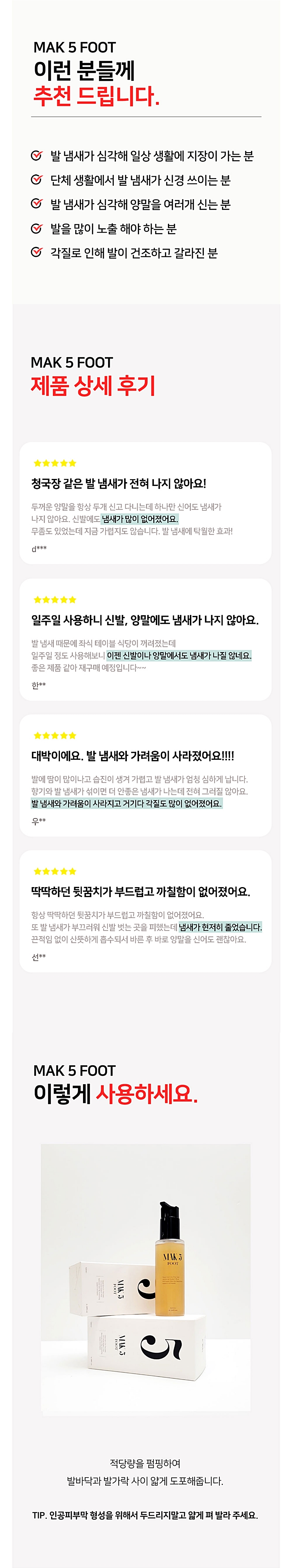 더막 발냄새 발각질케어 인공피부막 막5풋