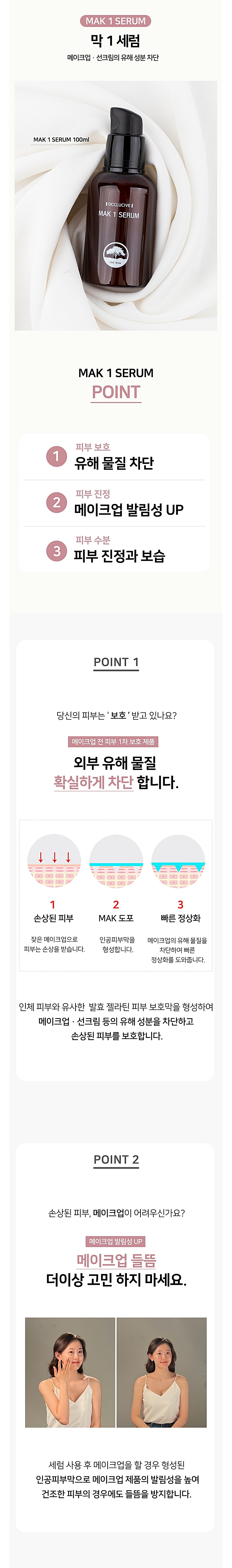 더막 피부보호 유해 물질 차단 막 1 세럼