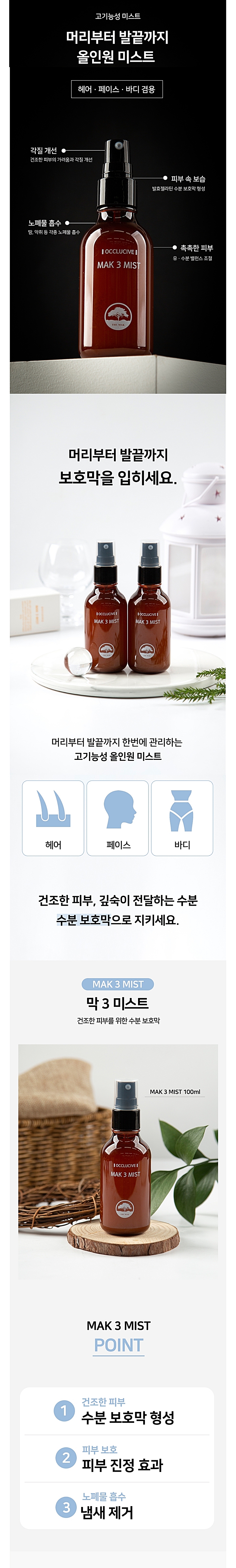더막 수분 보호막 올인원 막 3 미스트