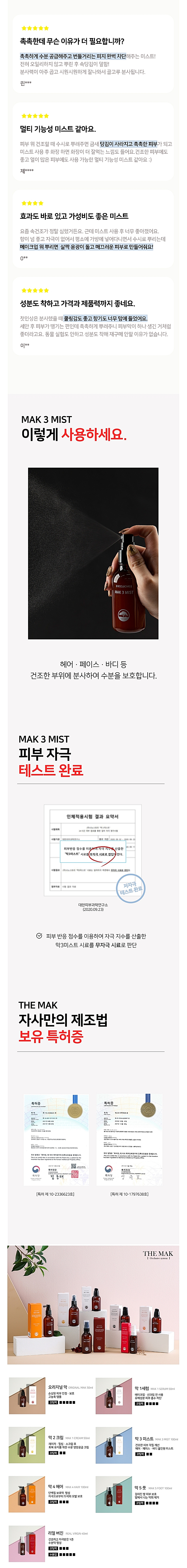 더막 수분 보호막 올인원 막 3 미스트