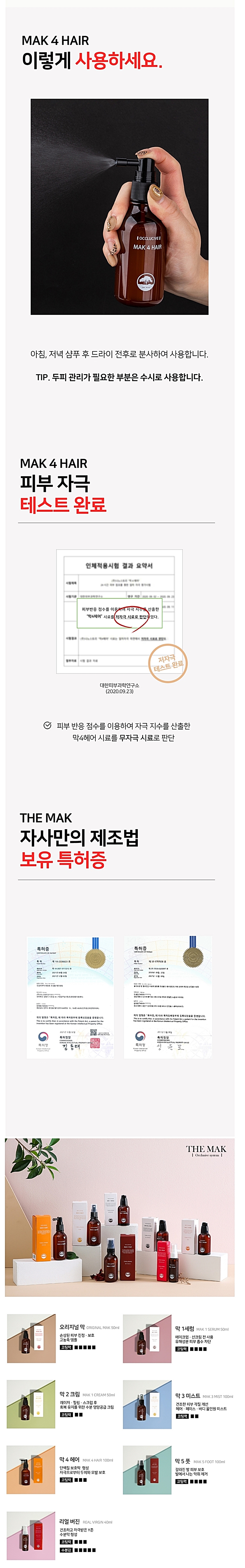 더막 두피 모발 보호 단백질 코팅 막 4 헤어 미스트