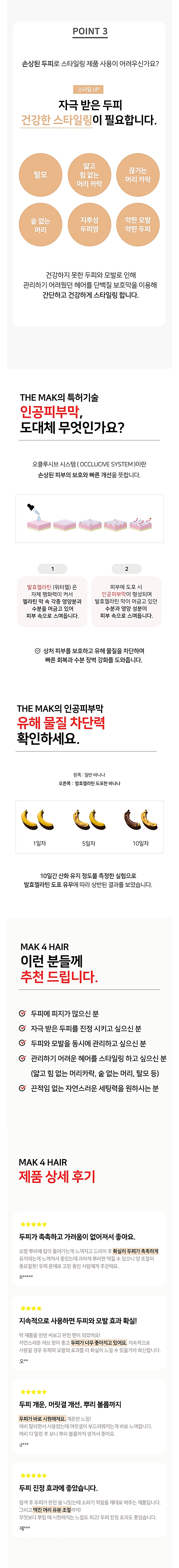 더막 두피 모발 보호 단백질 코팅 막 4 헤어 미스트