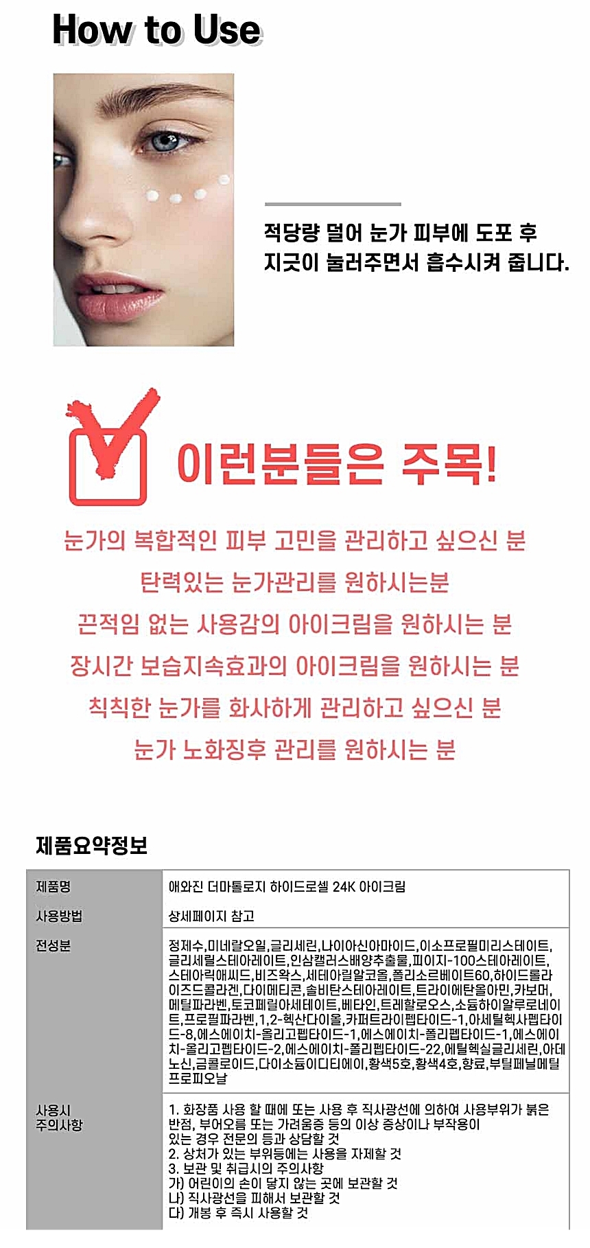애와진 더마 하이드로셀 24K골드 아이크림 40ml
