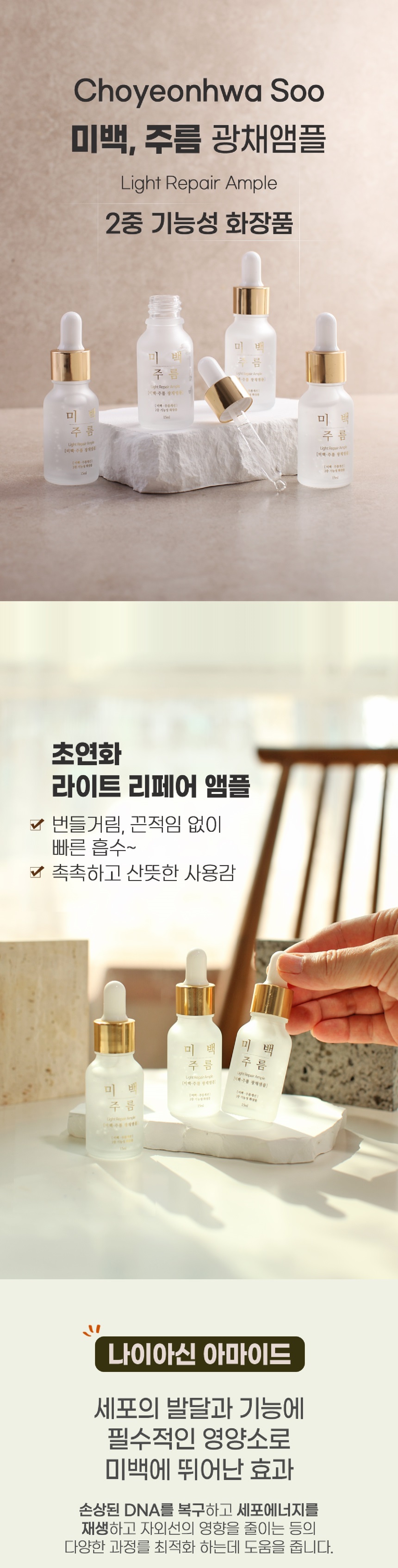 초연화수 라이트 리페어 앰플 15ml x 10병 1세트