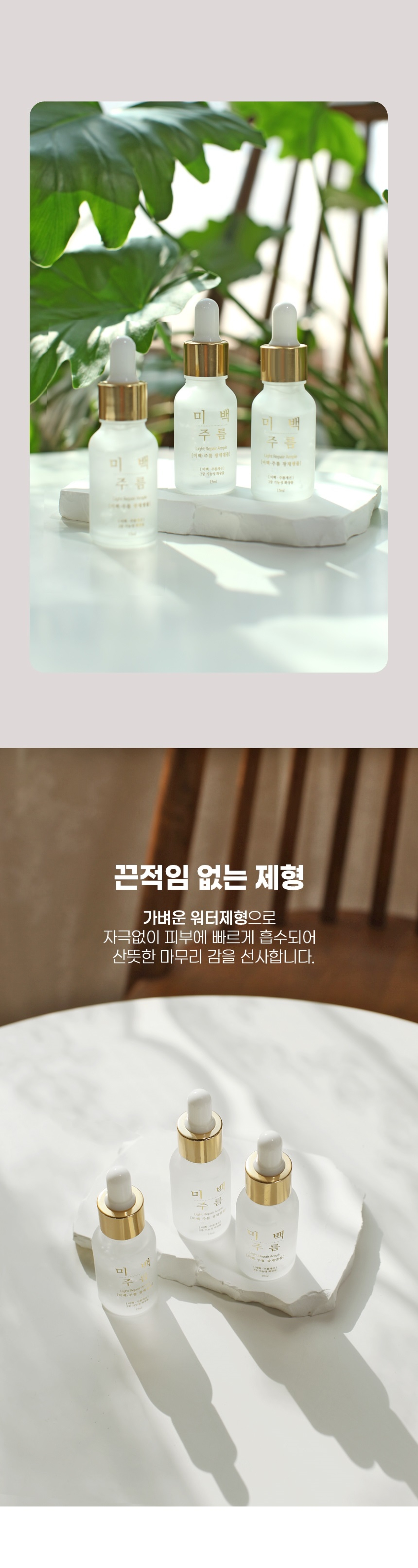 초연화수 라이트 리페어 앰플 15ml x 10병 1세트