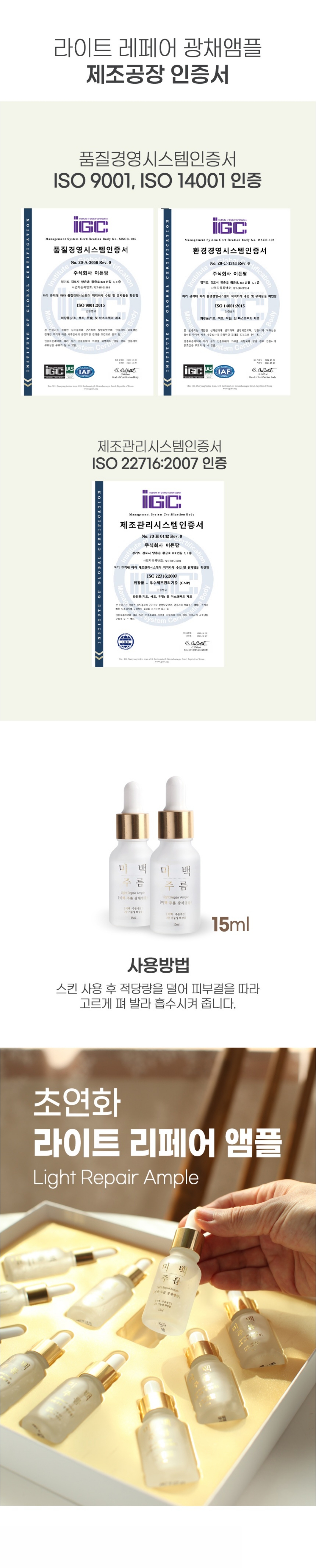 초연화수 라이트 리페어 앰플 15ml x 10병 1세트