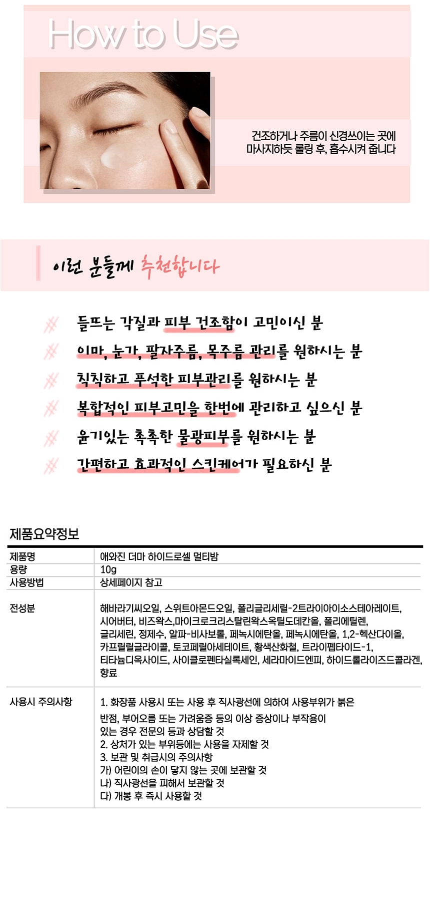 애와진 더마 하이드로셀 멀티밤 10g