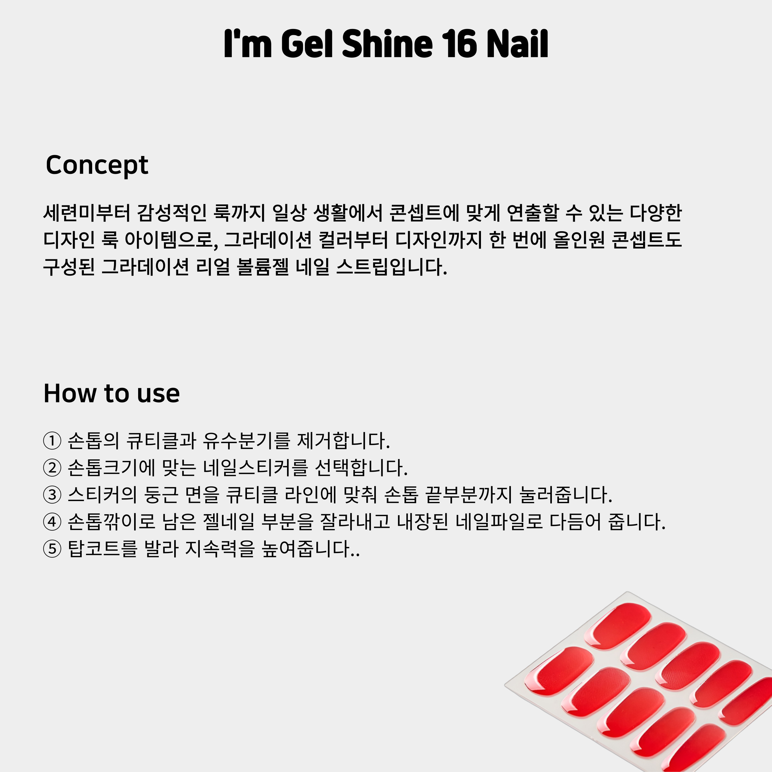 네일스토리 아임젤 그라데이션 볼륨젤 젤네일 스트립 16피스