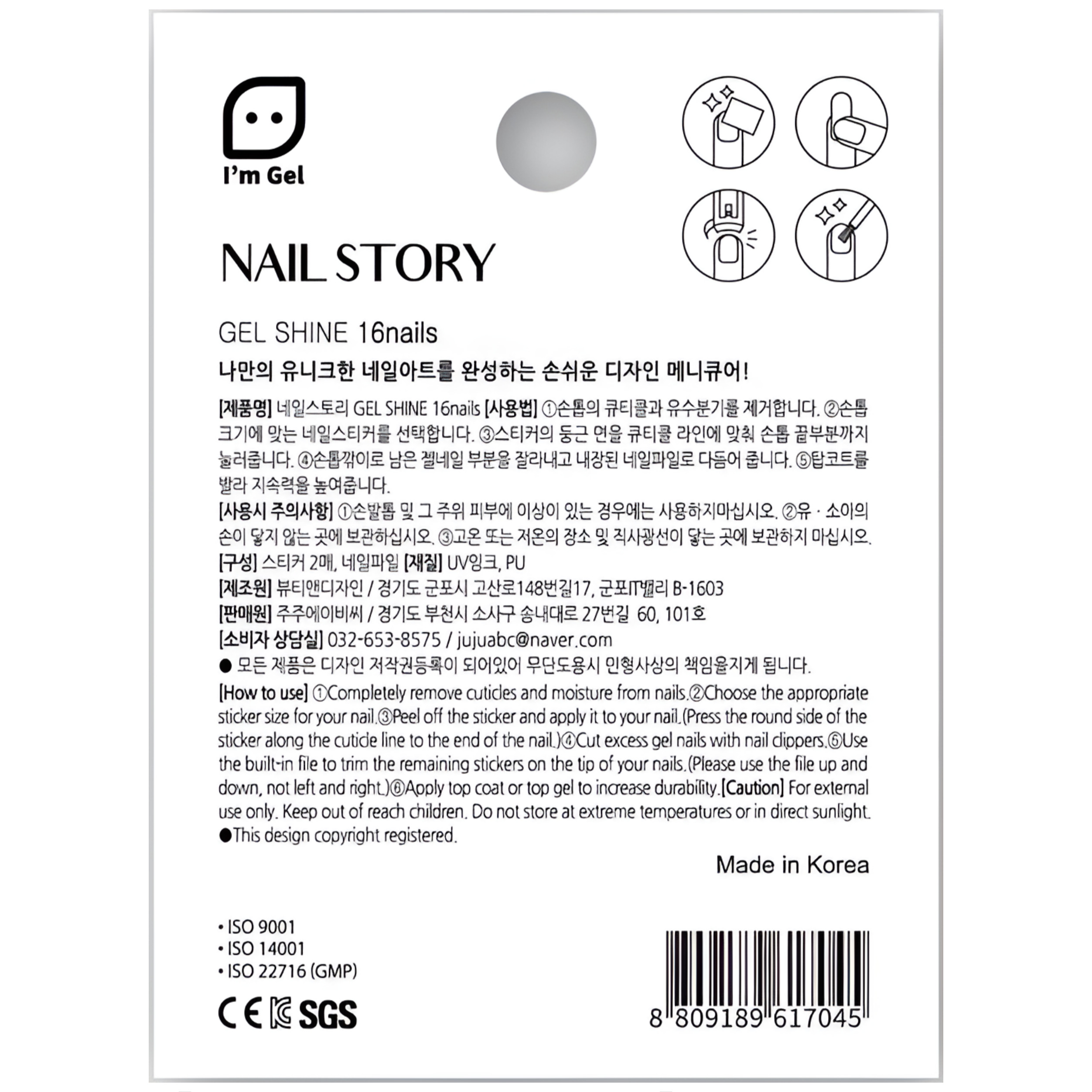 네일스토리 아임젤 그라데이션 볼륨젤 젤네일 스트립 16피스