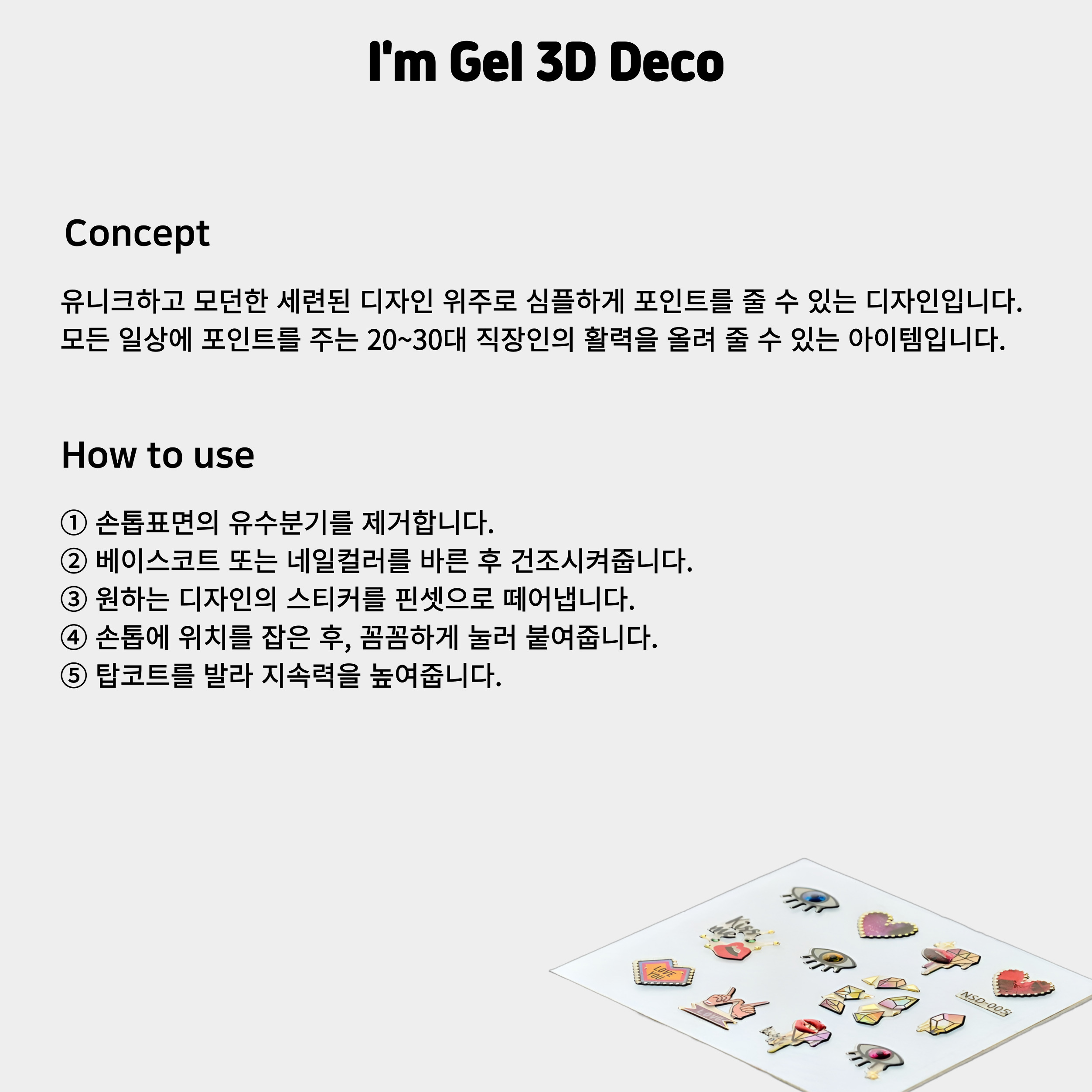 네일스토리 아임젤 3D 데코 네일 스티커 12피스