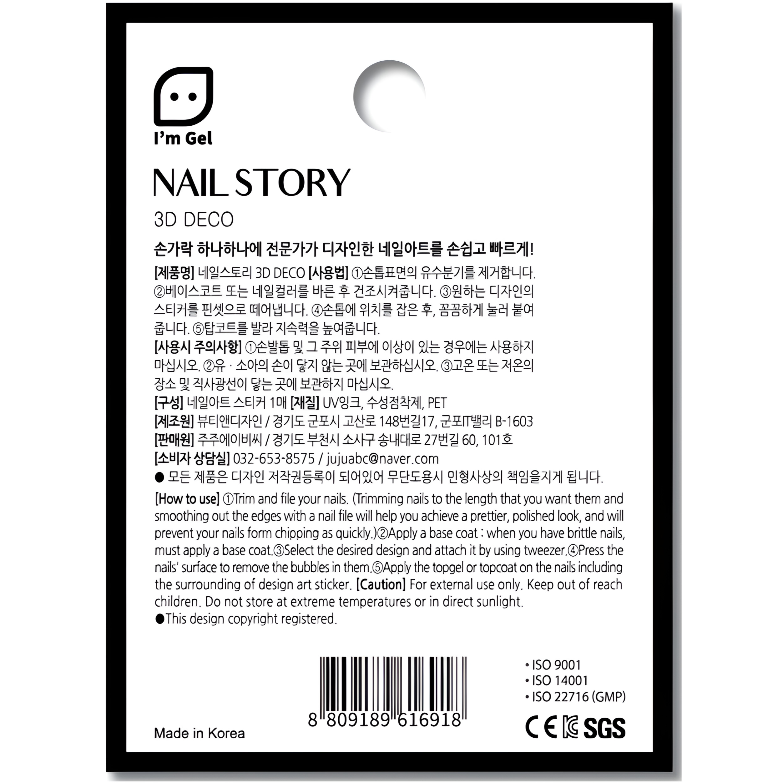 네일스토리 아임젤 3D 데코 네일 스티커 12피스