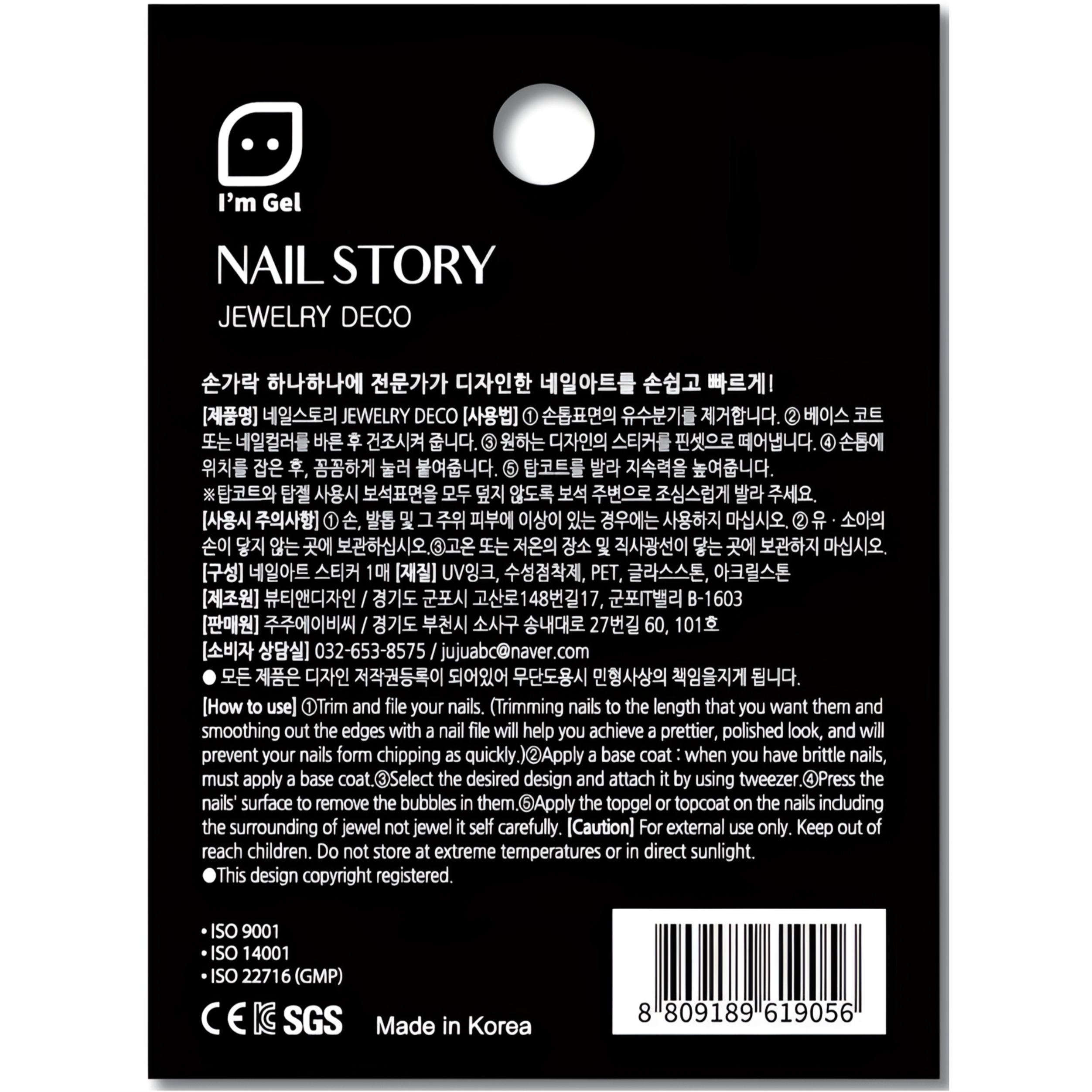 네일스토리 아임젤 쥬얼리 큐빅 데코 네일파츠 4피스