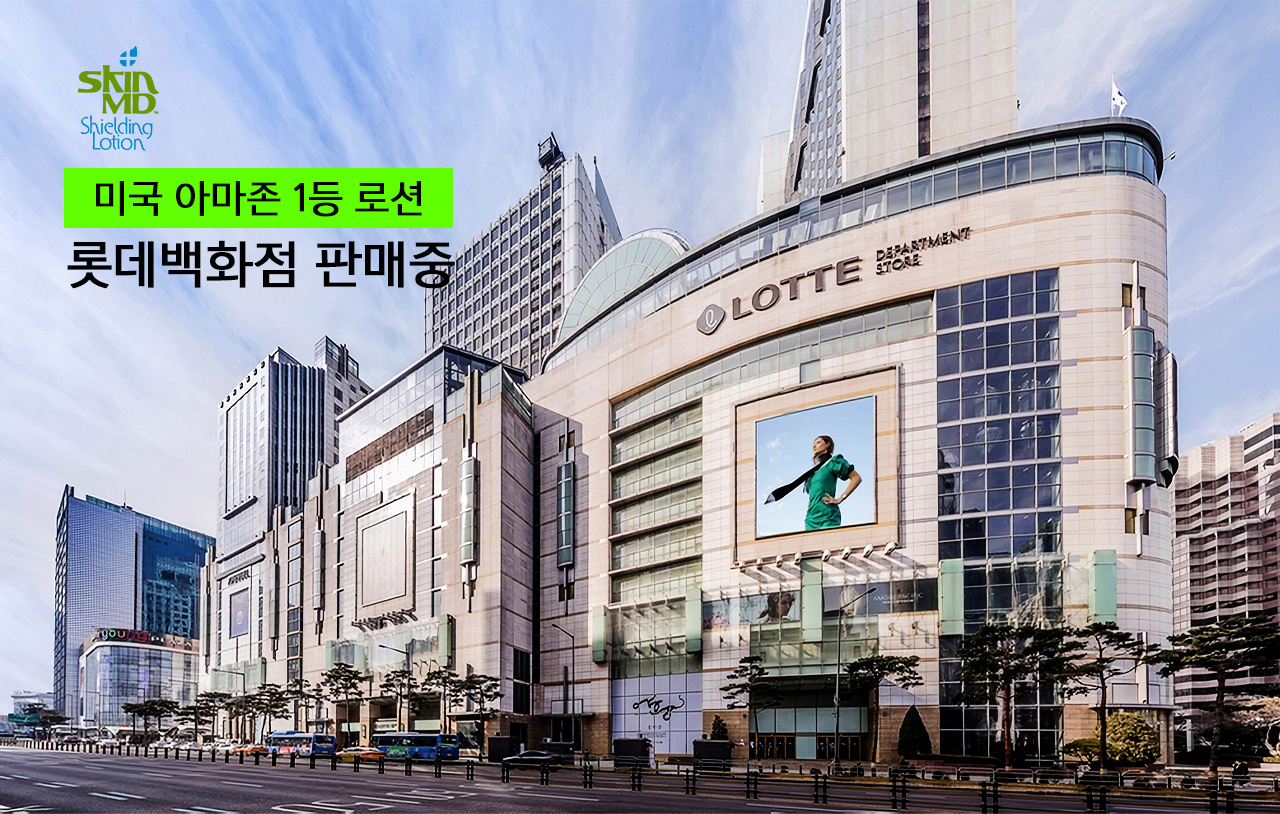 스킨엠디 쉴딩 로션 Bottle Type 4oz - 117ml