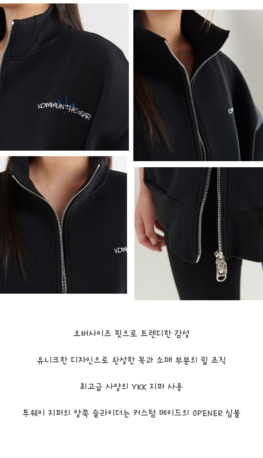  스타들이 사랑하는 커뮨더웨어 커뮨 오프너 집업 자켓