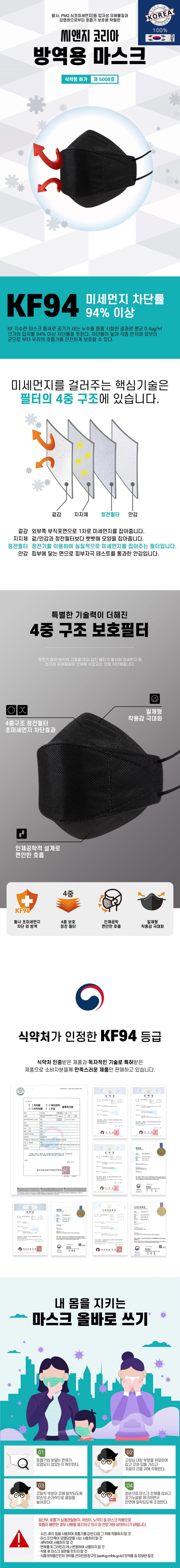 KF94 식약처허가 씨앤지코리아 국산 대형마스크 [200매] 검정