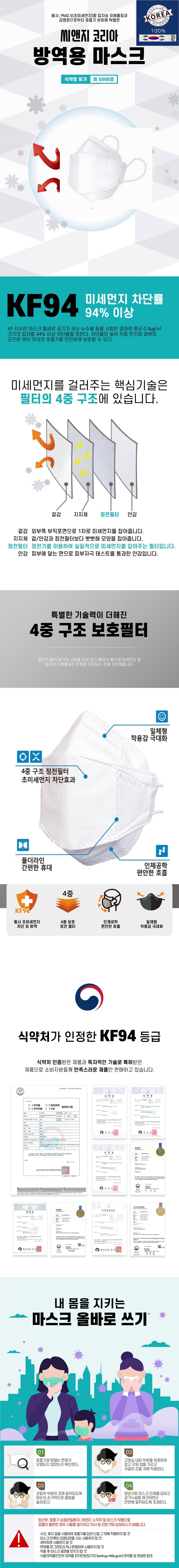 KF94 식약처허가 씨앤지코리아 국산 대형마스크 [200매] 흰색
