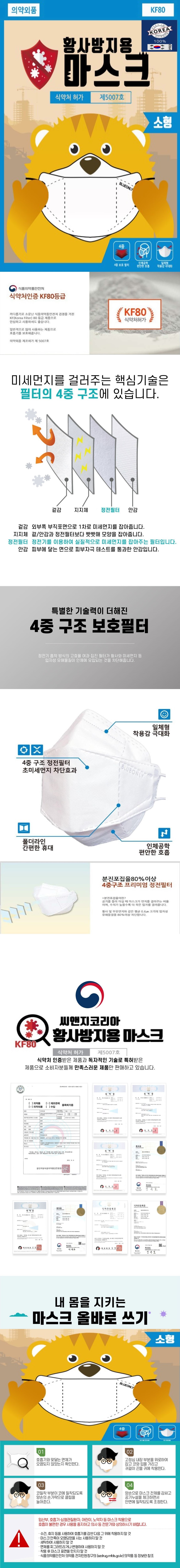 KF80 식약처허가 씨앤지코리아 국산 어린이 소형마스크 [200매]